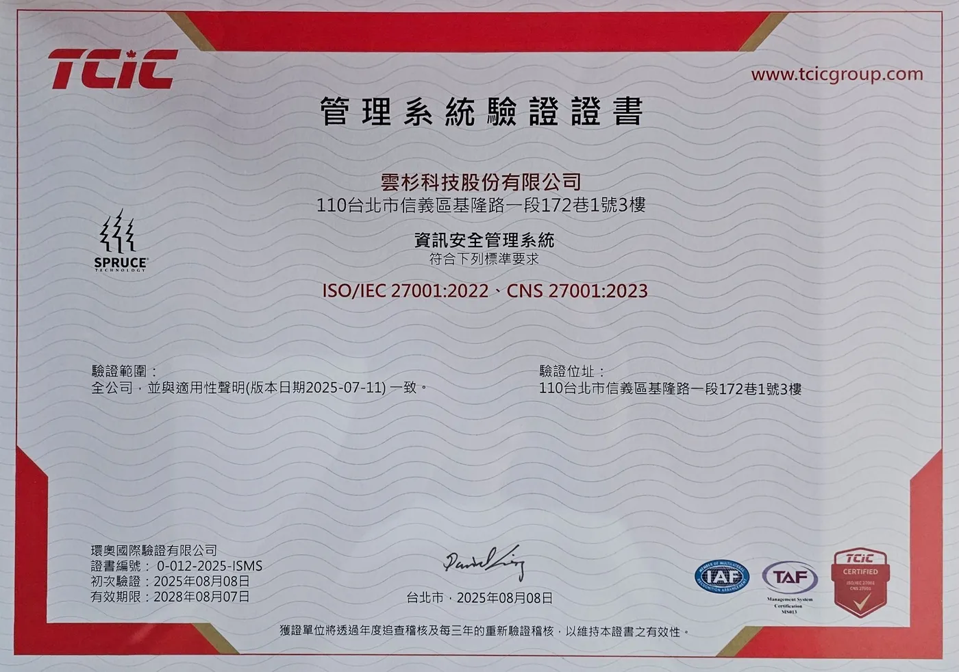 雲杉科技股份有限公司 ISO/IEC 27001:2022 管理系統驗證證書,證書編號 0-012-2025-ISMS,由環奧國際驗證有限公司(TCIC)核發
