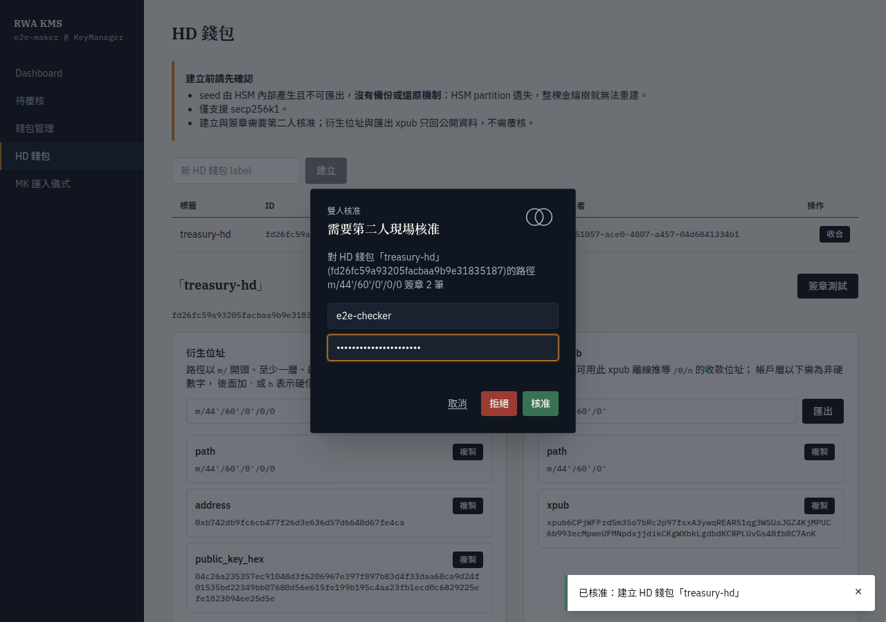 第二位 KeyManager 在現場輸入帳密核准或拒絕
