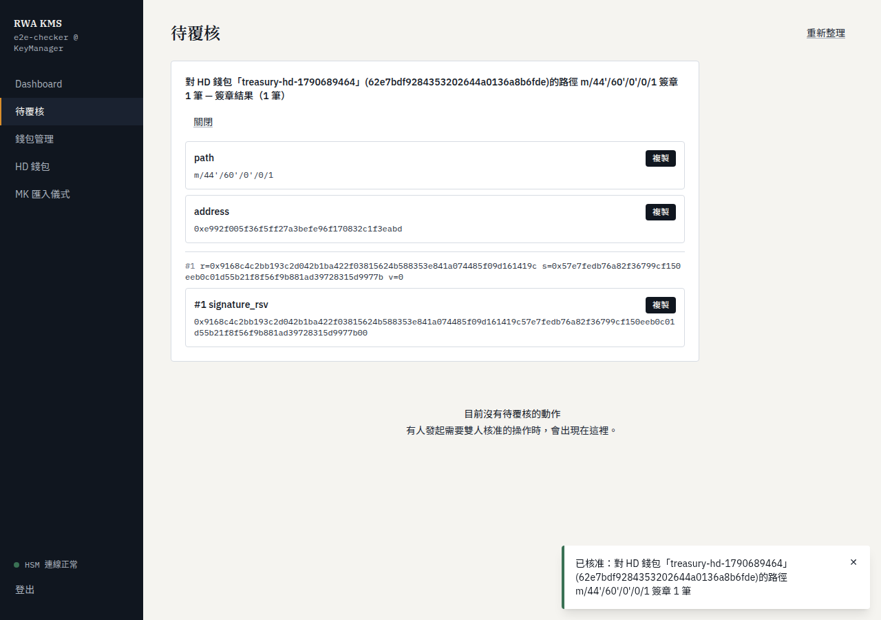 核准後，簽章結果顯示在待覆核頁上方